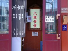 门面-五右卫门(张自忠路店)