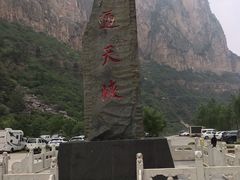 -山西通天峡景区