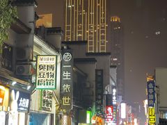 -胡仁根胡记炸炸炸