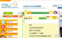 -上海市长宁区妇幼保健院