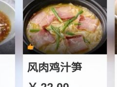 风肉鸡汁笋-金牌外婆家(苏州中心店)