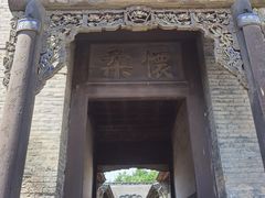 -常家庄园
