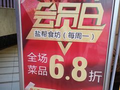 -盐帮食坊•小河帮川菜(四川师大店)