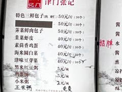 -津门张记包子铺(华昌道店)