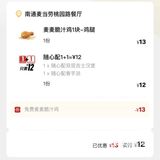 免费的麦麦脆汁鸡yyds