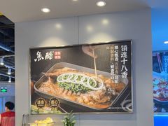 -鱼酷活鱼烤鱼(沈阳大悦城店)