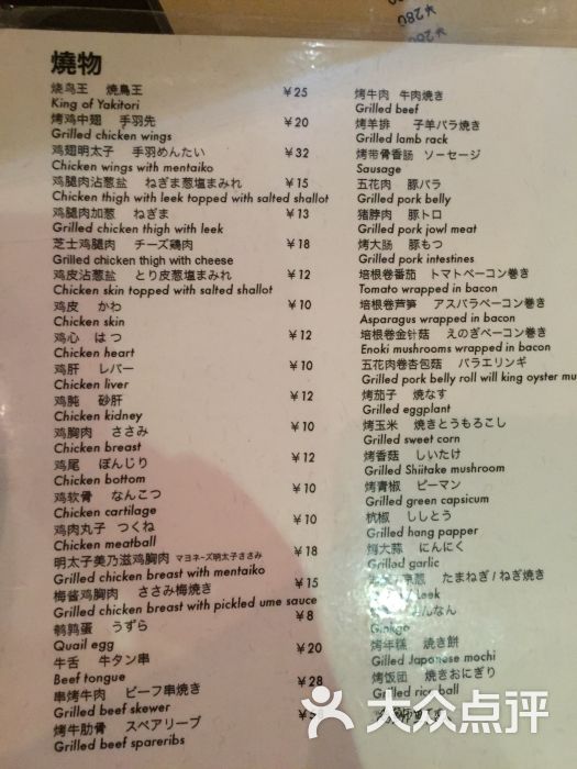 宏烧鸟居酒屋(日月光中心广场店)菜单图片 第1张