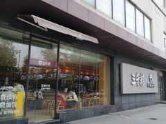 -三千粉牛肉米粉(来客茂店)