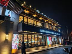 -冷面大王(细河南路店)