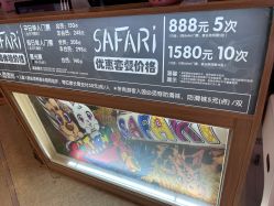 -卡通尼·Safari非洲探索乐园·生日会(金桥国际商业广场店)