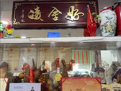 -凌舍好烧鹅(中山路店)