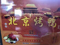 -徐记正宗北京烤鸭(北京东路总店)