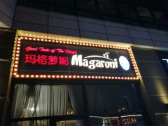 门面-玛格萝妮(汇智国际商业中心店)