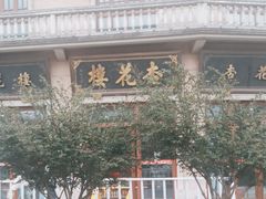 -杏花樓(大世界店)