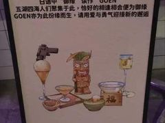 -GOEN·缘