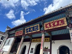 -九华山风景区