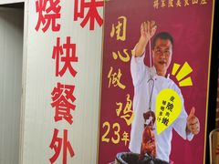 -将军陂美食山庄·瓦缸炭烧鸡