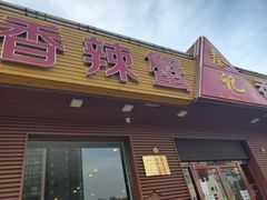 -秦记香辣蟹(松榆里店)