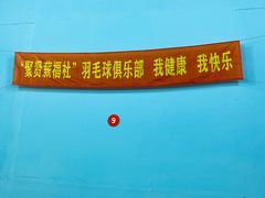 -588羽毛球馆