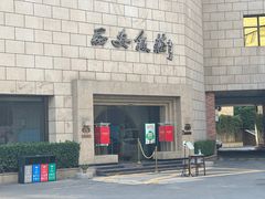 -西安饭庄·非遗陕菜(钟楼店)