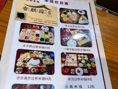 -香麒园·过桥米线·南湖雅宴