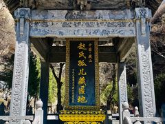 -藏山旅游风景区