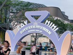 -东莞松山湖万象汇