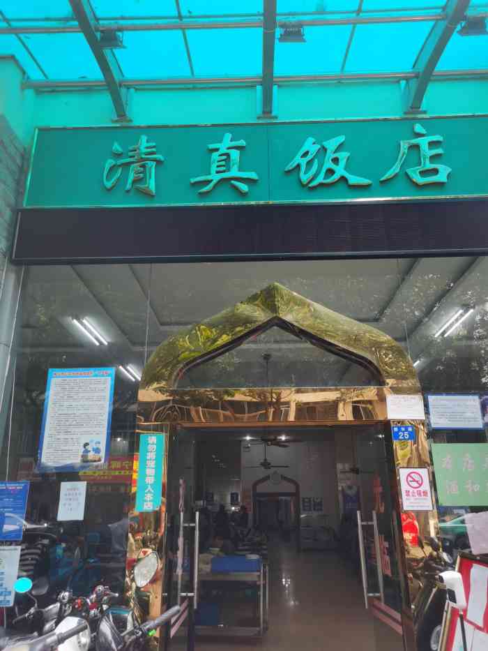 南宁清真饭店图片