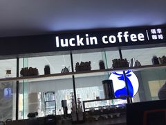 -瑞幸咖啡(第一城店)