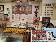 -矮子粉店1985·长沙米粉(湘春路店)