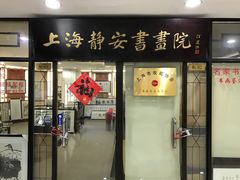 -云洲古玩城(大木桥路店)