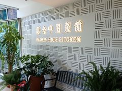 -漢舍中国菜馆(889广场店)