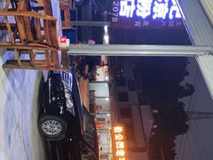 -伯公坳敏记凉粉