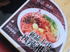 -瓦记米粉(东鼓道店)