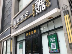 -魏家凉皮(大差市店)