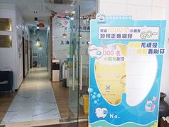 -永信齿科·永典口腔门诊部(浦东店)