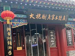 -大槐树寻根祭祖园