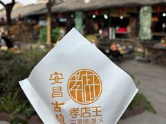 -孝店王酒酿馒头(安昌1店)