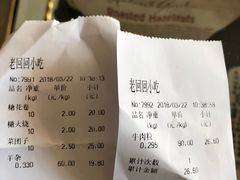 糖火烧-老回回饺子馆(海洋馆店)