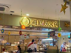 -海底捞火锅(东方时代广场店)