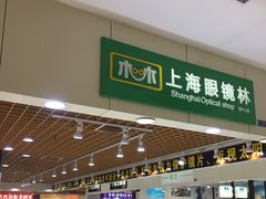 -三叶眼镜城加工坊