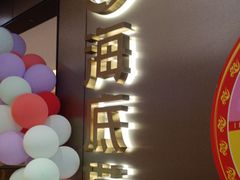 -海底捞火锅(旭辉MALL店)