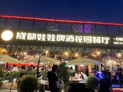 -成都娃娃花园餐厅 (南艺旗舰店)