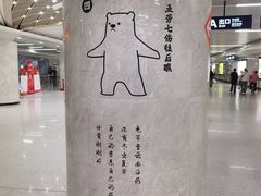 -螃蟹岬(地铁站)