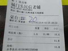 账单-民信老铺(人民路店)
