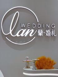 -蘭club婚礼策划