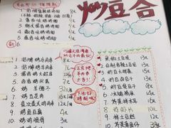 -炒豆合作社(东四总店)