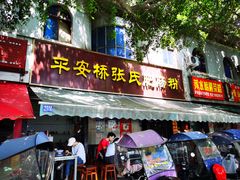 门面-平安桥张氏肥肠粉