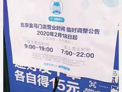 -盒马X会员店(王府井奥莱UP TOWN店)