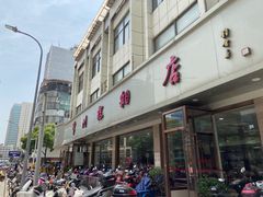 -常州糕团店(北大街新世纪商城店)